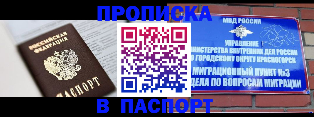 прописка для кредита в Красноуральске